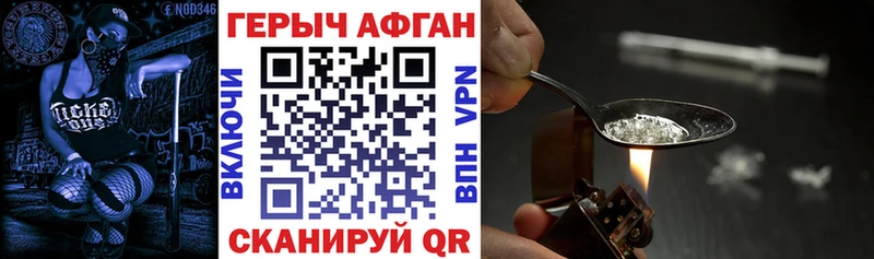 ГЕРОИН Афган  Чкаловск 
